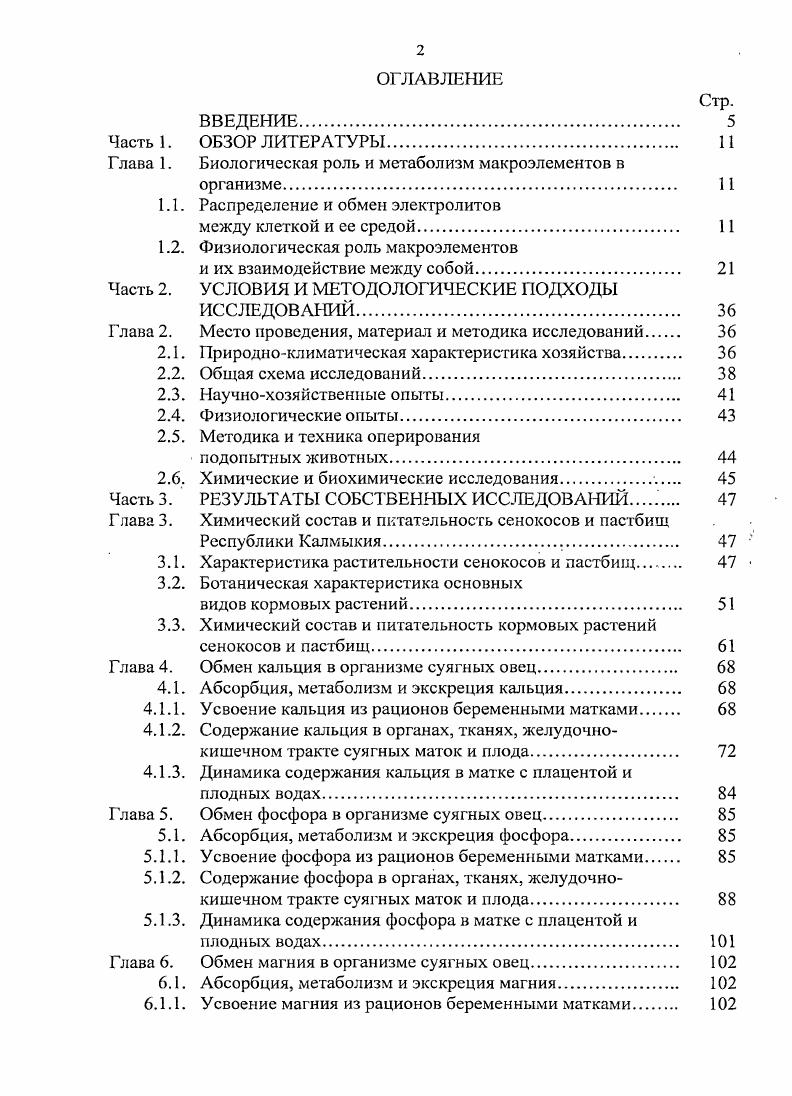 "Глава 1. Биологическая роль и метаболизм макроэлементов в