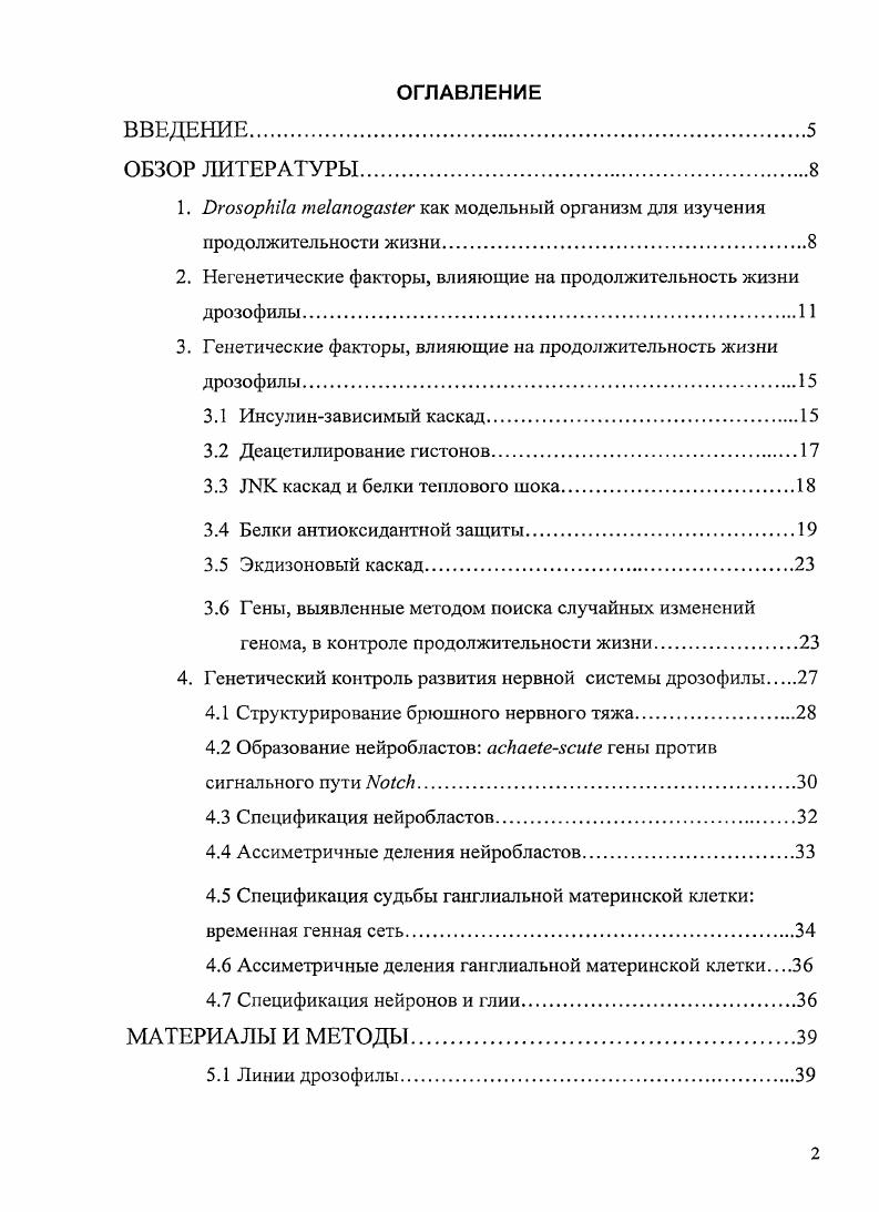 "1. i  как модельный организм для изучения продолжительности жизни.