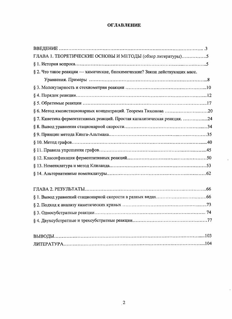 "ГЛАВА 1. ТЕОРЕТИЧЕСКИЕ ОСНОВЫ И МЕТОДЫ обзор литературы.