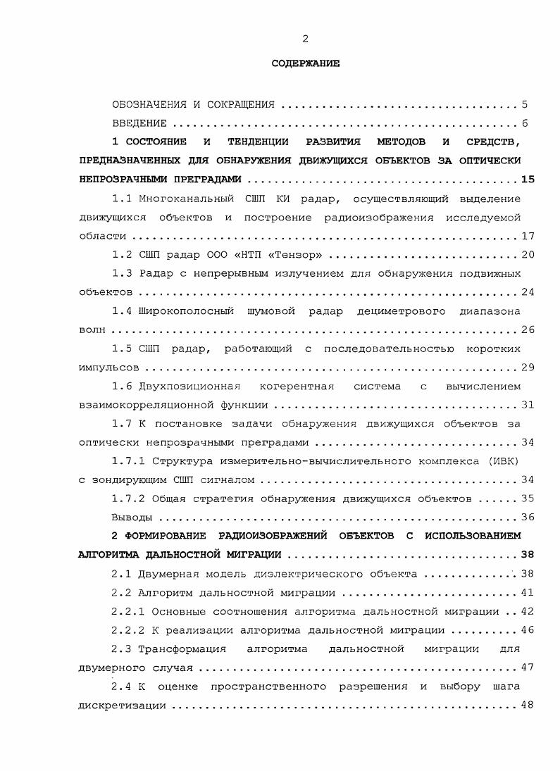 "1.3 Радар с непрерывным излучением для обнаружения подвижных объектов