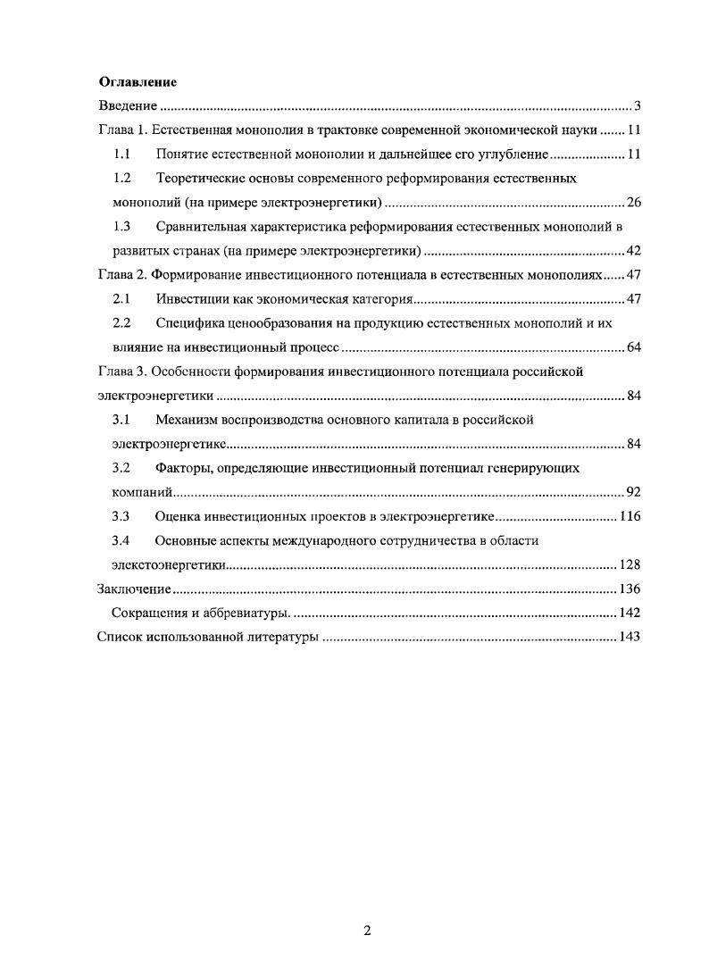 "Глава 1. Естественная монополия в трактовке современной экономической науки 