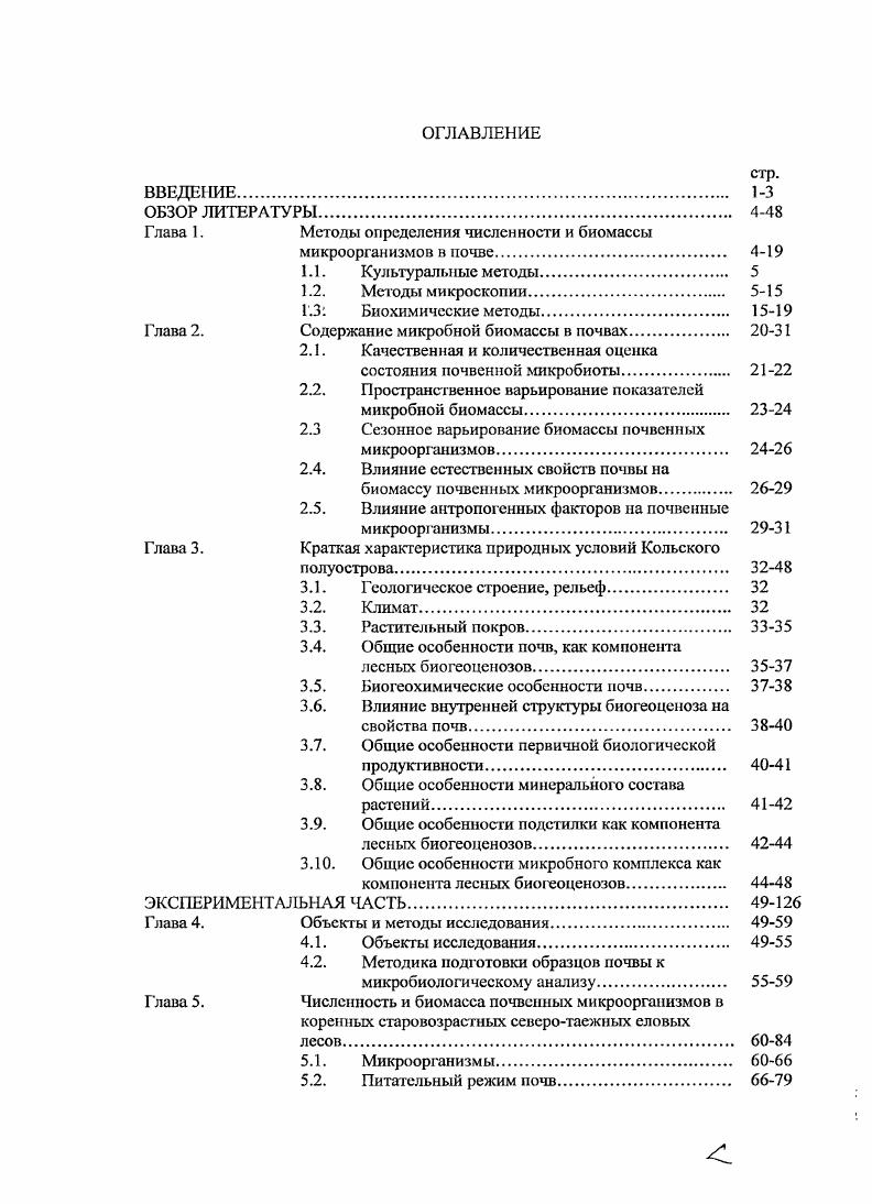 "Глава 1. Методы определения численности и биомассы