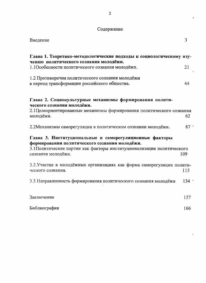 "1.1 Особенности политического сознания молоджи. 