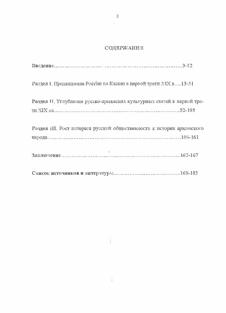 "Раздел 1. Продвижение России ка Кавказ в первой трети XIX в 