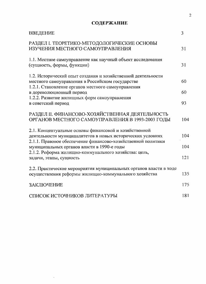 "РАЗДЕЛ I. ТЕОРЕТИКОМЕТОДОЛОГИЧЕСКИЕ ОСНОВЫ ИЗУЧЕНИЯ МЕСТНОГО САМОУПРАВЛЕНИЯ