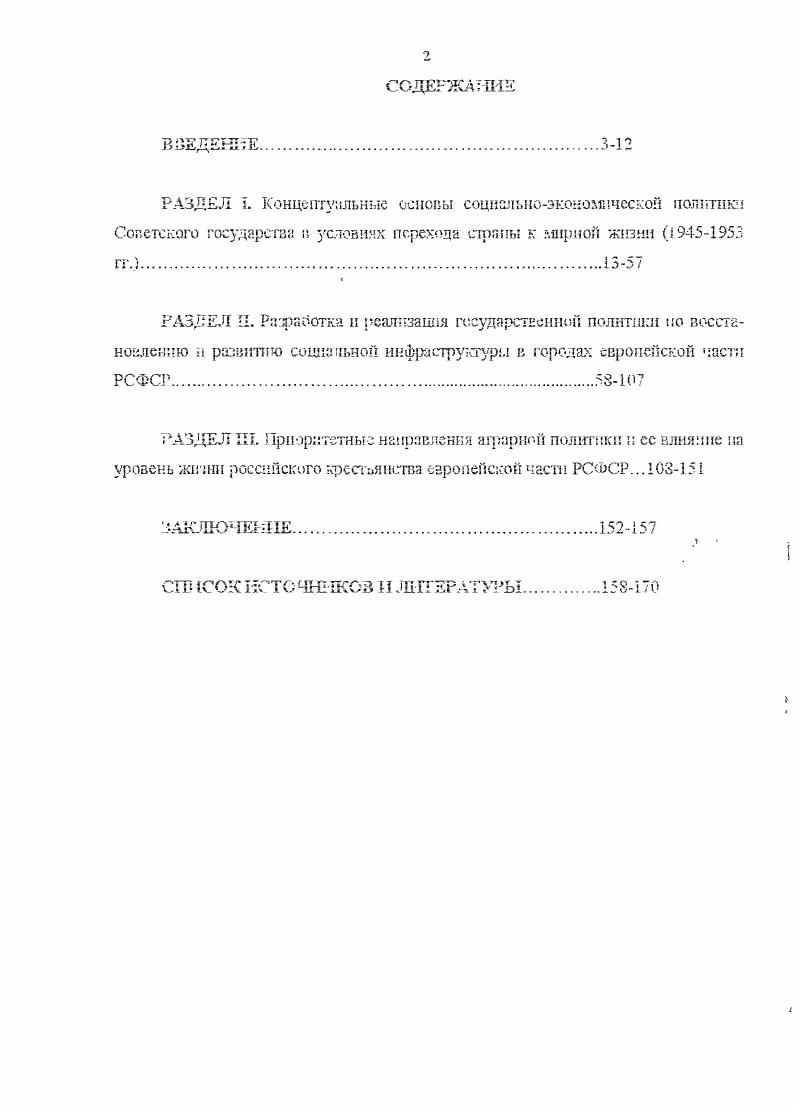 "РАЗДЕЛ 1. Концептуальные основы социальноэконохшчесхой политик