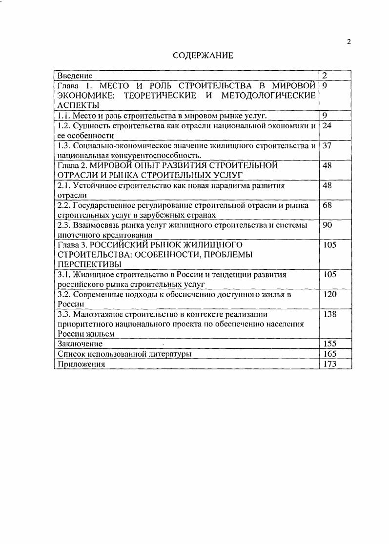 "1.1. Место и роль строительства в мировом рынке услуг. 