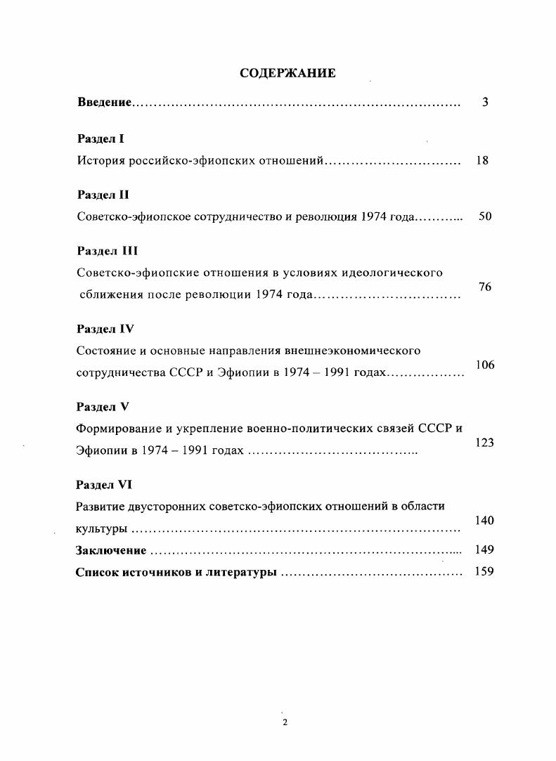 "История российскоэфиопских отношений. 