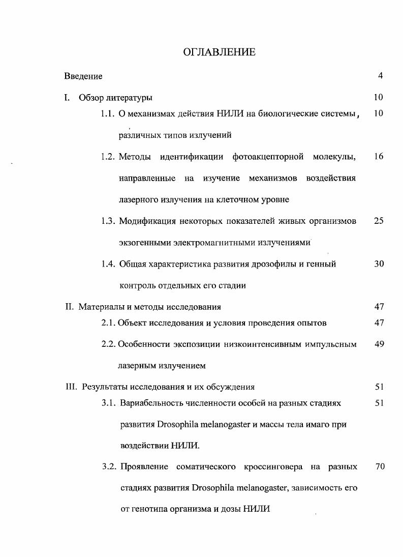 "1.1.0 механизмах действия НИЛИ на биологические системы i