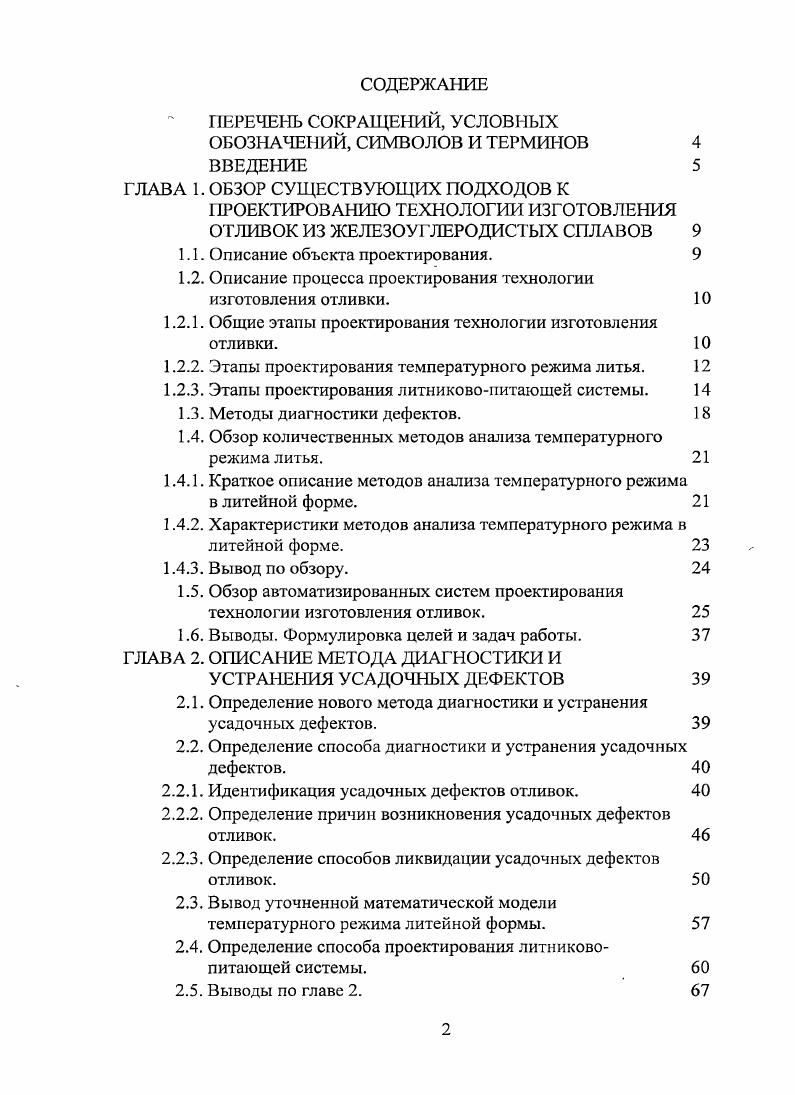 "ГЛАВА 1. ОБЗОР СУЩЕСТВУЮЩИХ ПОДХОДОВ К