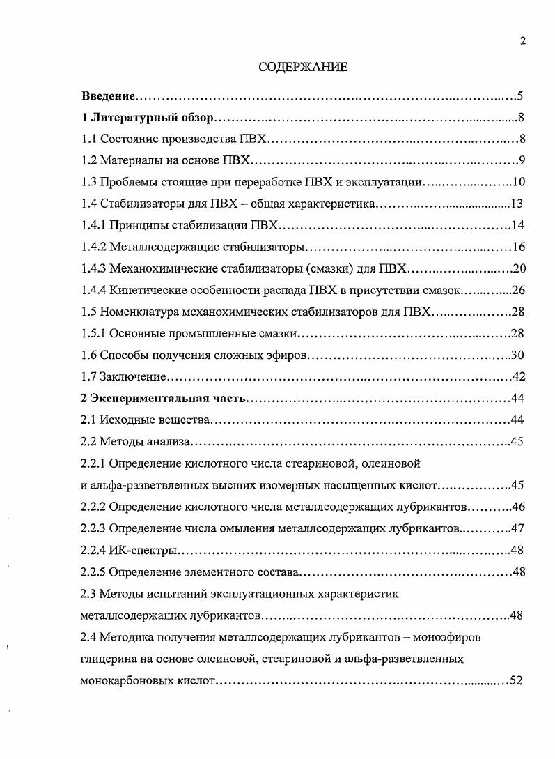 "1.3 Проблемы стоящие при переработке ПВХ и эксплуатации
