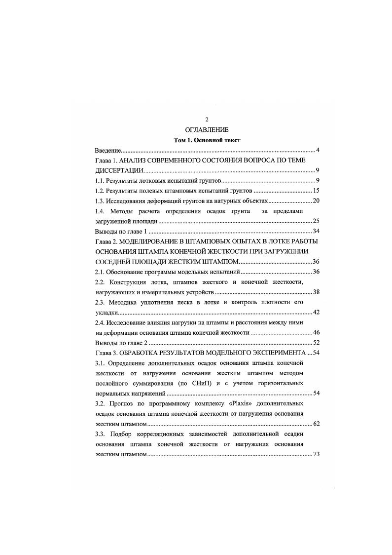 "Глава 1. АНАЛИЗ СОВРЕМЕННОГО СОСТОЯНИЯ ВОПРОСА ПО ТЕМЕ ДИССЕРТАЦИИ