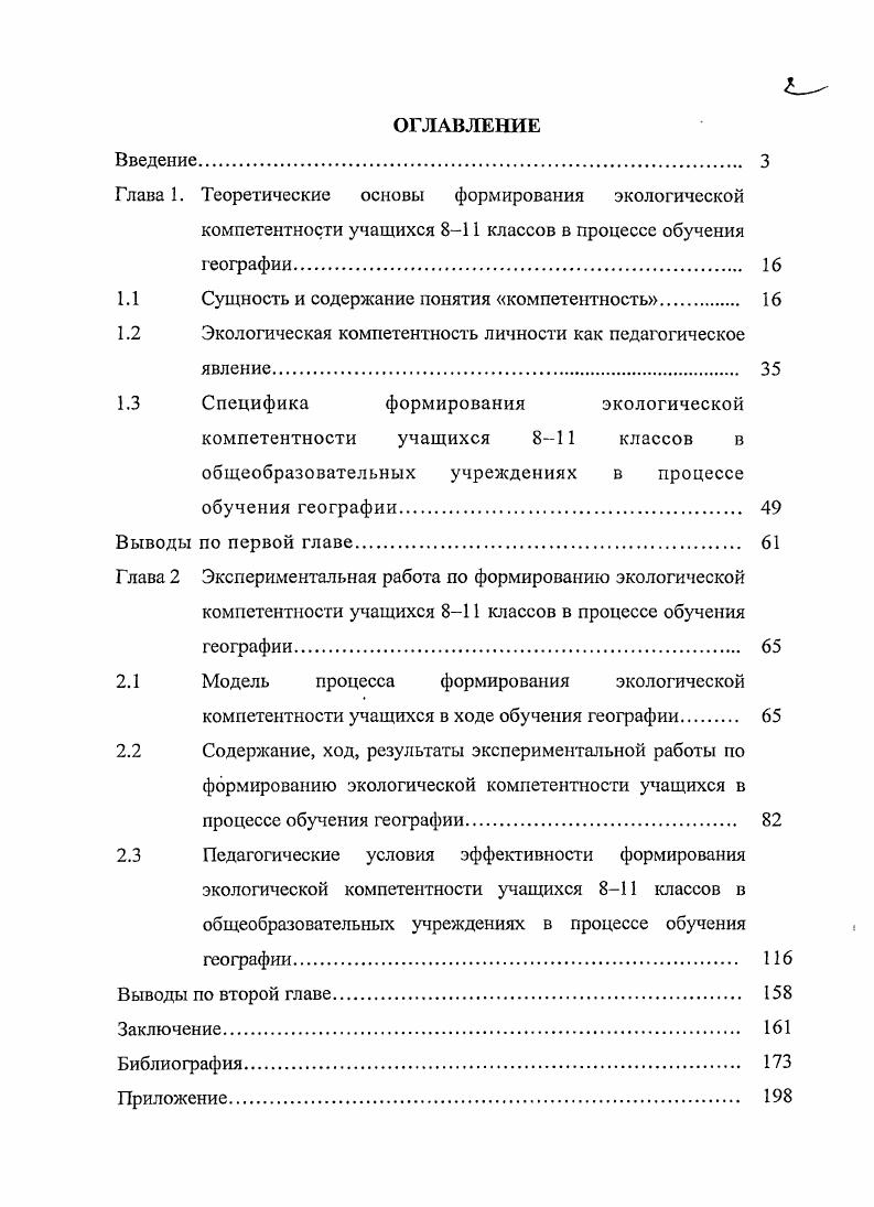 "Глава. Теоретические основы формирования экологической