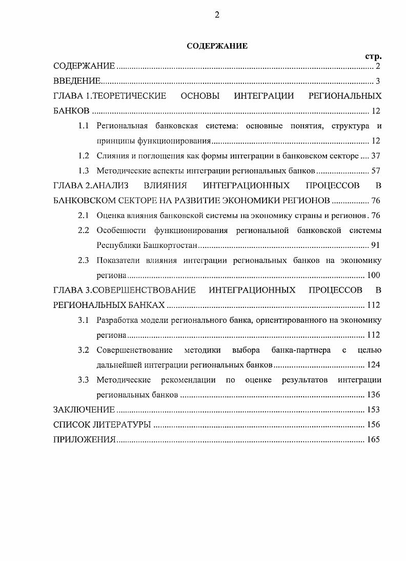 "ГЛАВА 1.ТЕОРЕТИЧЕСКИЕ ОСНОВЫ ИНТЕГРАЦИИ РЕГИОНАЛЬНЫХ