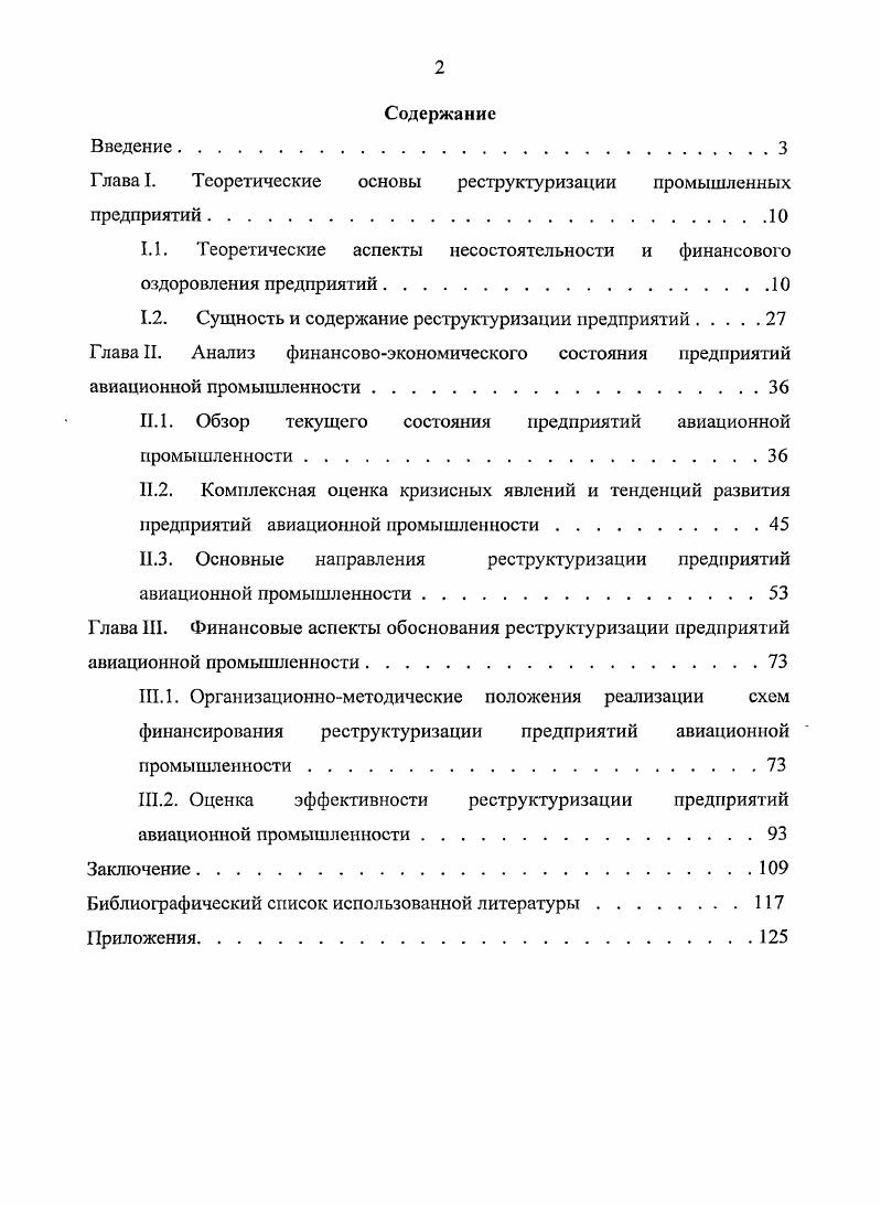 "Глава I. Теоретические основы реструктуризации промышленных предприятий