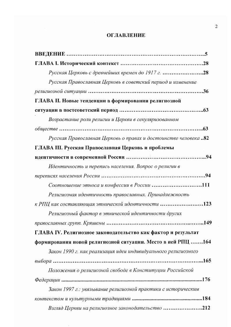 "Русская Церковь с древнейших времен до г. .