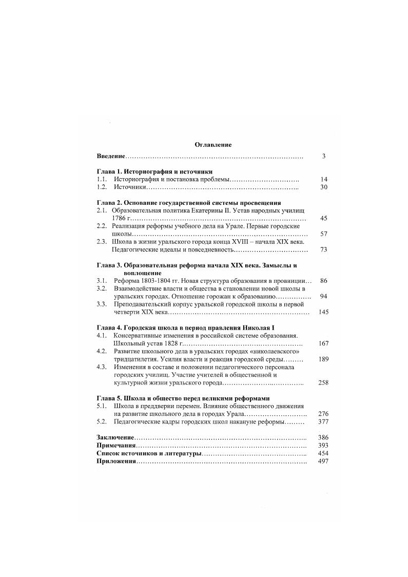 "1.1. Историография и постановка проблемы 