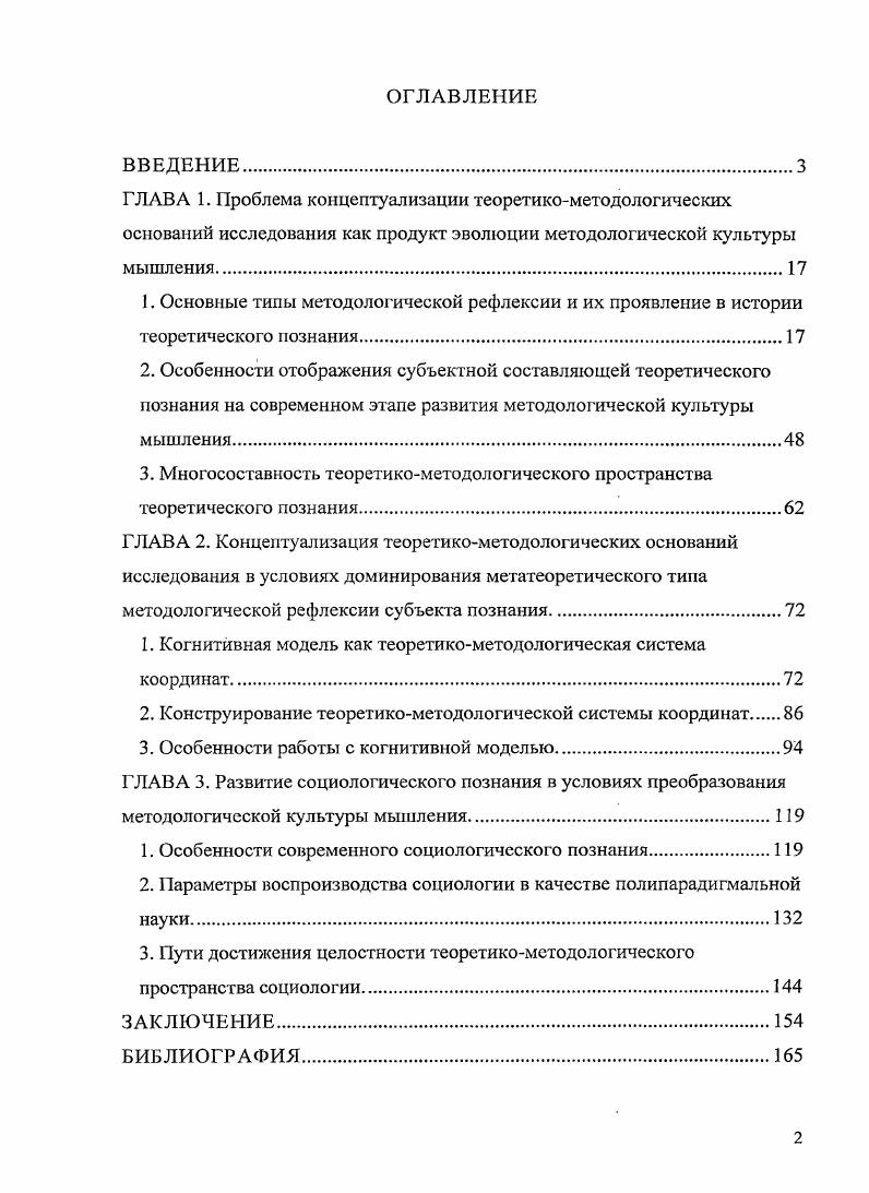 "1. Основные типы методологической рефлексии и их проявление в истории