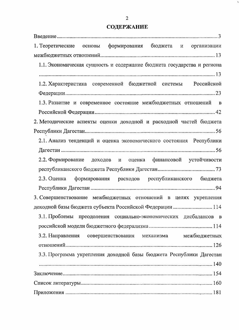 "1. Теоретические основы формирования бюджета и организации межбюджетных отношений.