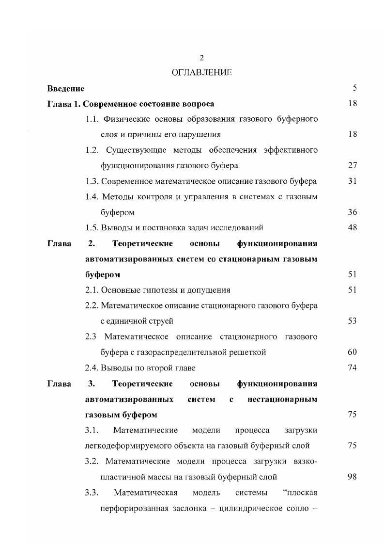"Глава 1. Глава 2. Глава 3. Глава 4. Глава 5. Глава 6. Введены следующие обозначения