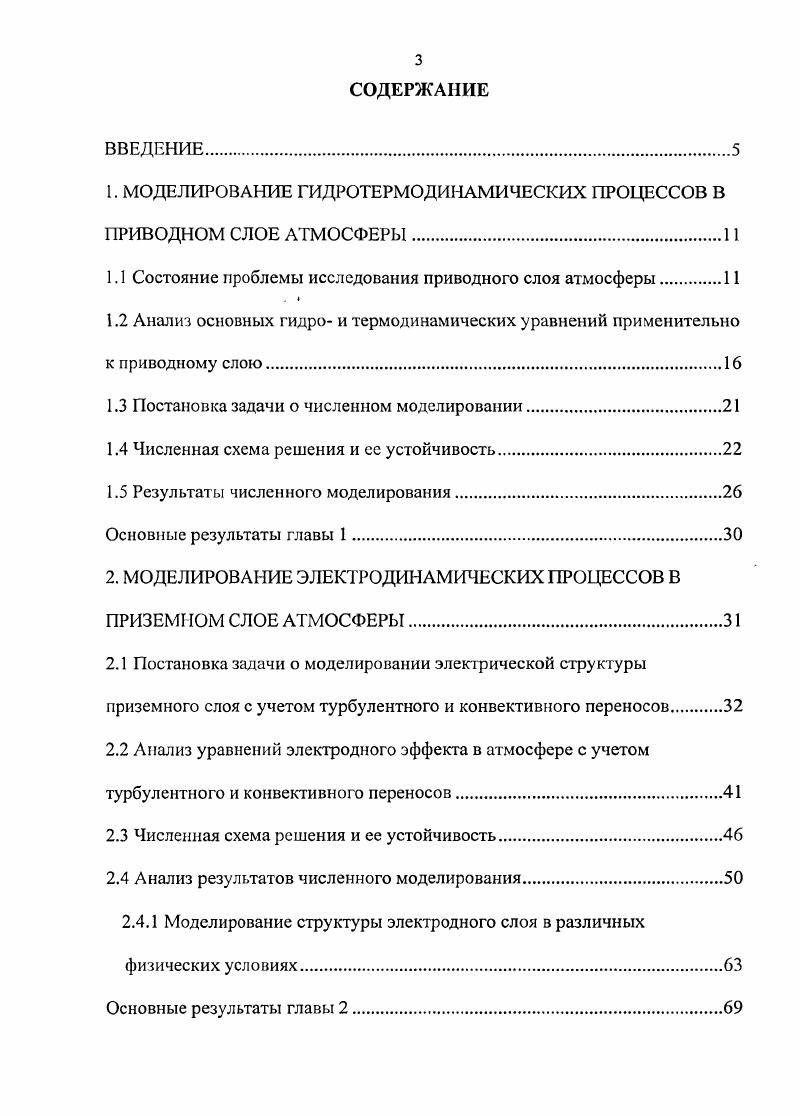 "1. МОДЕЛИРОВАНИЕ ГИДРОТЕРМОДИНАМИЧЕСКИХ ПРОЦЕССОВ В ПРИВОДНОМ СЛОЕ АТМОСФЕРЫ.