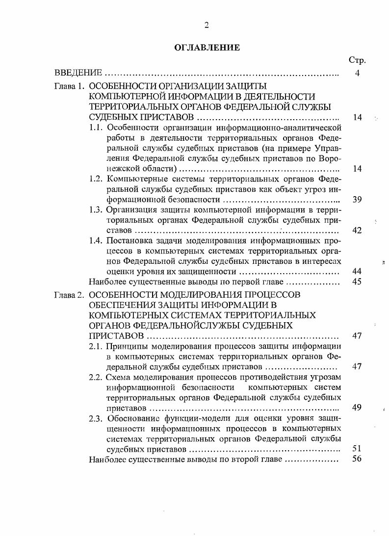 "Глава 1. ОСОБЕННОСТИ ОРГАНИЗАЦИИ ЗАЩИТЫ