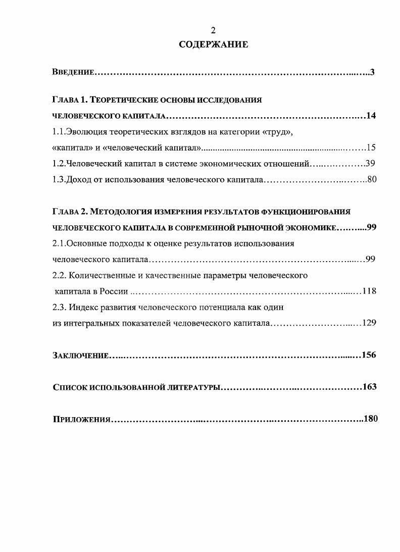 "Глава 1. Теоретические основы исследования