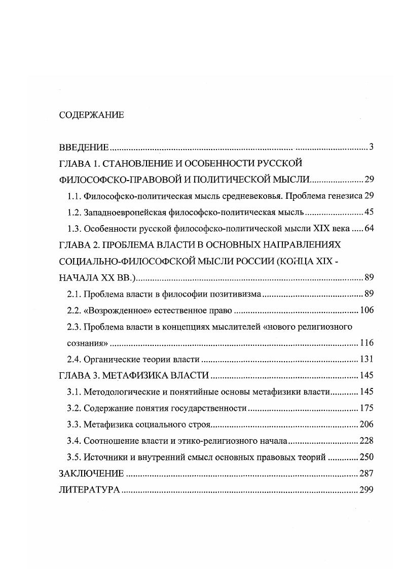 "ГЛАВА I. СТАНОВЛЕНИЕ И ОСОБЕННОСТИ РУССКОЙ ФИЛОСОФСКОПРАВОВОЙ И ПОЛИТИЧЕСКОЙ МЫСЛИ