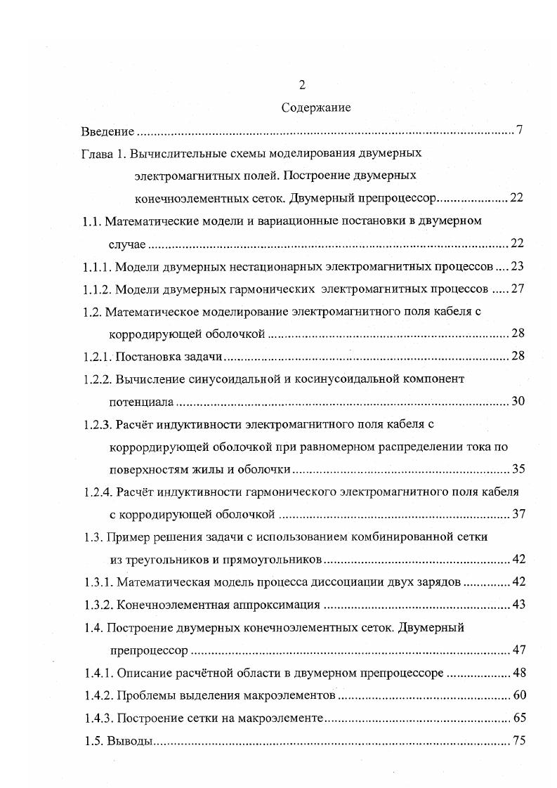 "1.1. Математические модели и вариационные постановки в двумерном случае.
