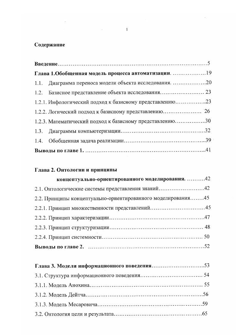"Глава 1 .Обобщенная модель процесса автоматизации