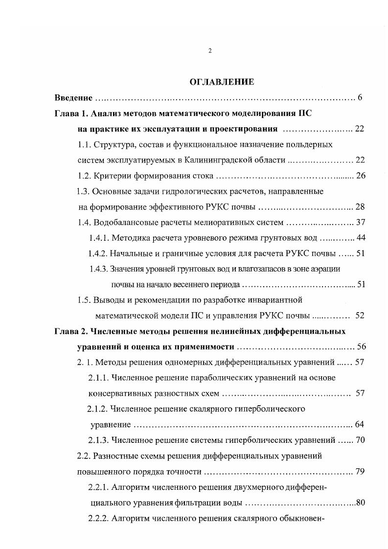 "Глава 1. Анализ методов математического моделирования ПС