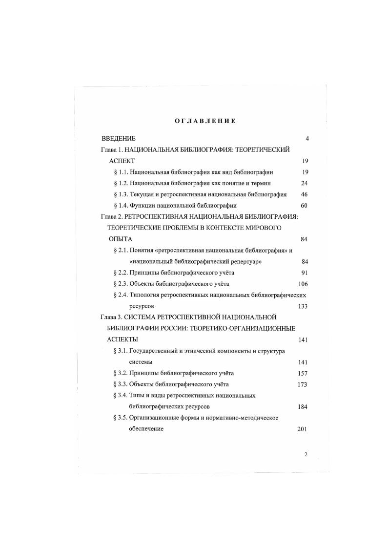 "Глава 1. НАЦИОНАЛЬНАЯ БИБЛИОГРАФИЯ ТЕОРЕТИЧЕСКИЙ АСПЕКТ 
