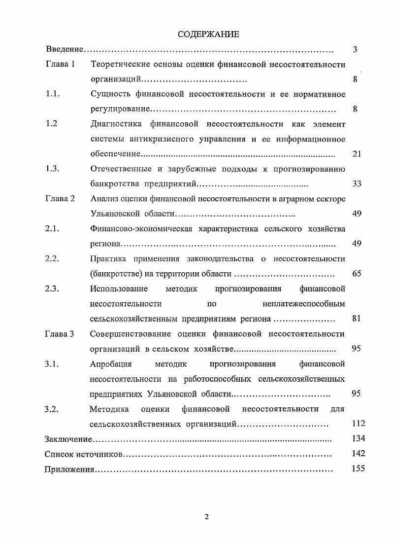 "Глава 1 Теоретические основы оценки финансовой несостоятельности