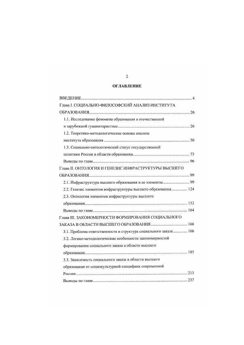 "Глава I. СОЦИАЛЬНОФИЛОСОФСКИЙ АНАЛИЗ ИНСТИТУТА ОБРАЗОВАНИЯ.