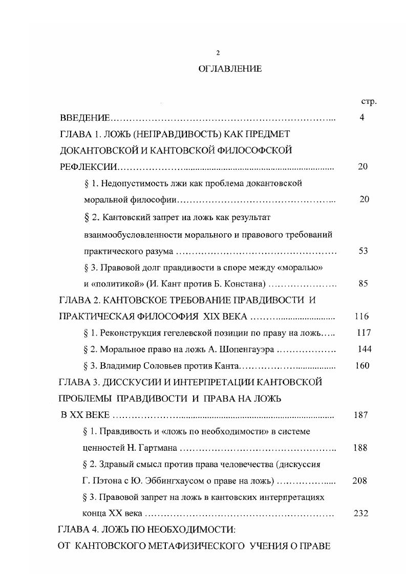 "ГЛАВА 1. ЛОЖЬ НЕПРАВДИВОСТЕ КАК ПРЕДМЕТ ДОКАНТОВСКОЙ И КАНТОВСКОЙ ФИЛОСОФСКОЙ