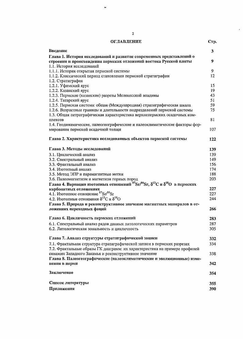 "1.1.1. История открытия пермской системы 