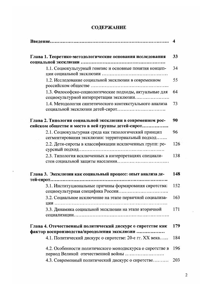 "Глава 1. Теоретикометодологические основания исследования социальной эксклюзии.