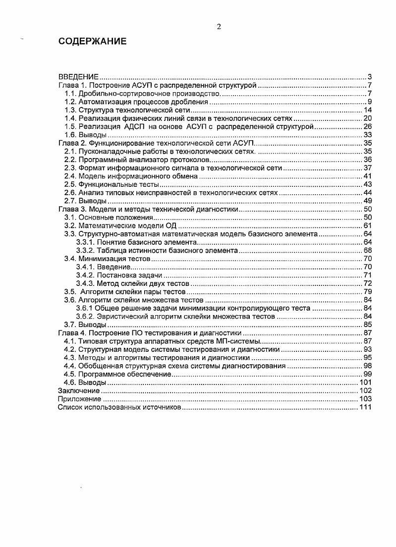 "Глава 1. Построение АСУП с распределенной структурой