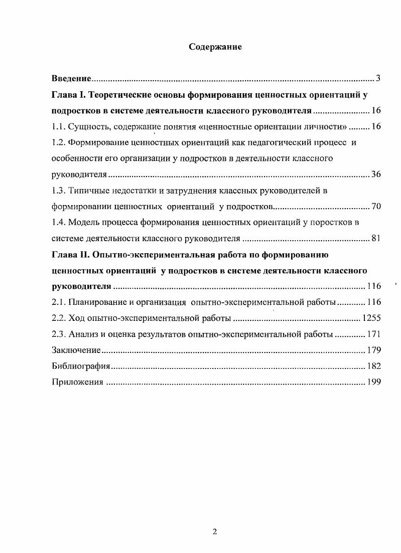 "1.1. Сущность, содержание понятия ценностные ориентации личности 