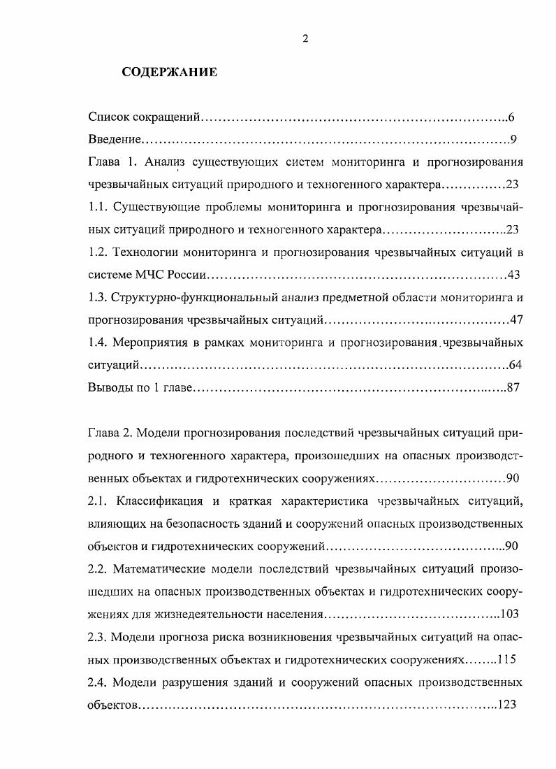 "1.4. Мероприятия в рамках мониторинга и прогнозирования, чрезвычайных