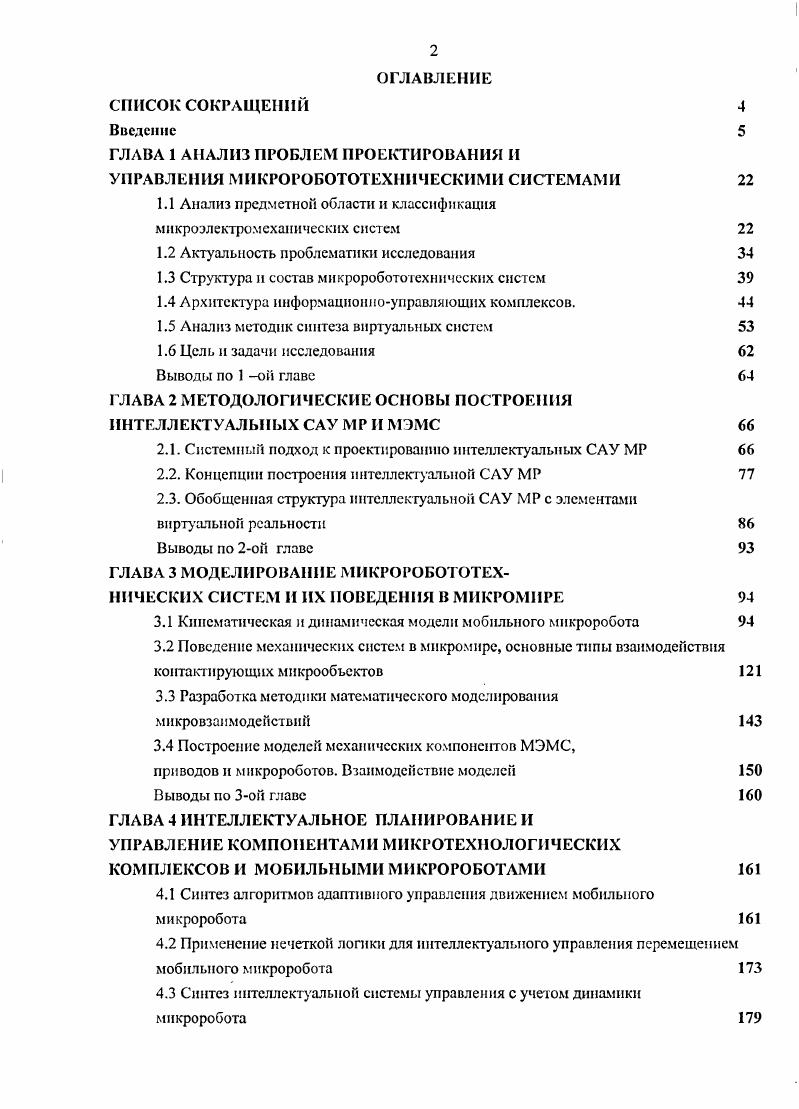 "ГЛАВА 1 АНАЛИЗ ПРОБЛЕМ ПРОЕКТИРОВАНИЯ И