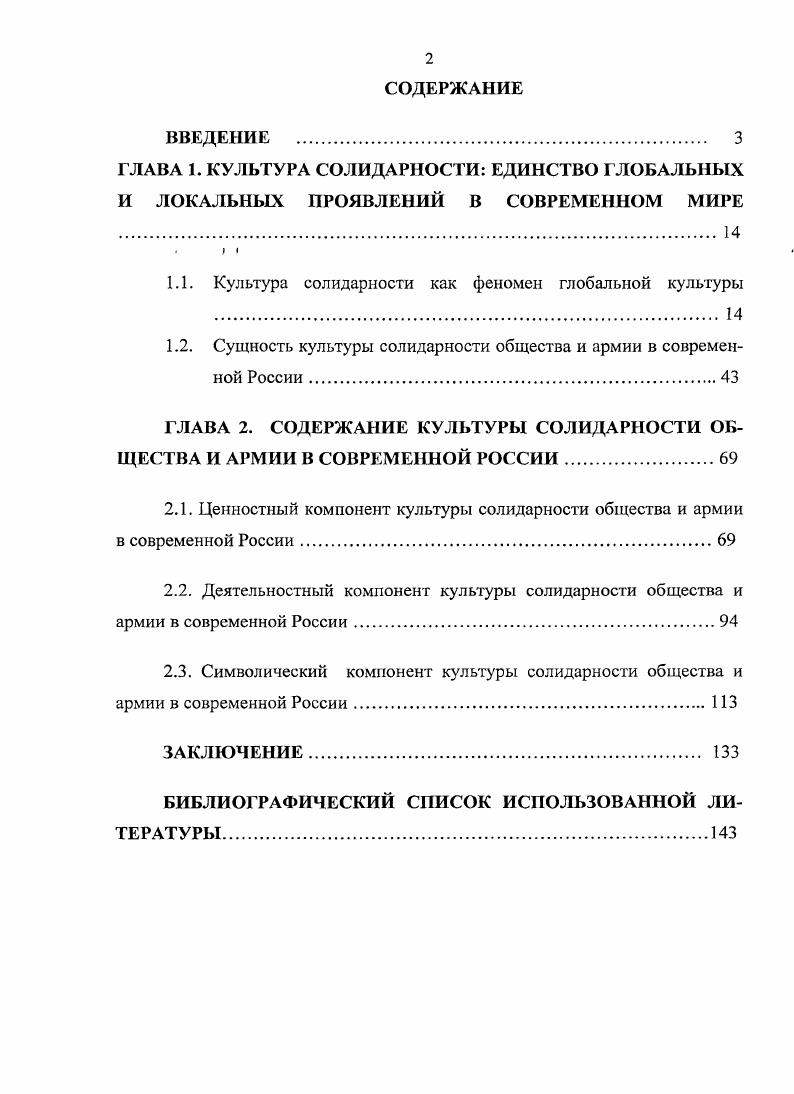 "1.1. Культура солидарности как феномен глобальной культуры . 