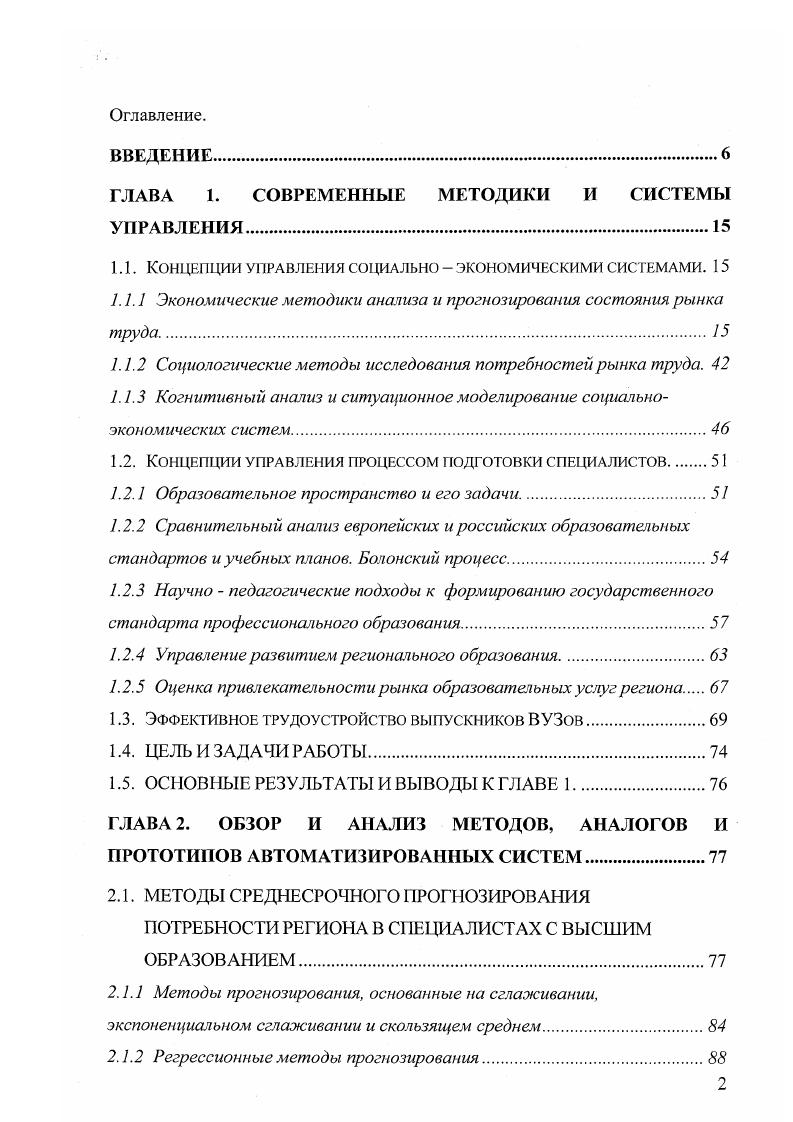 "1.1. Концепции управления социально экономическими системами. 