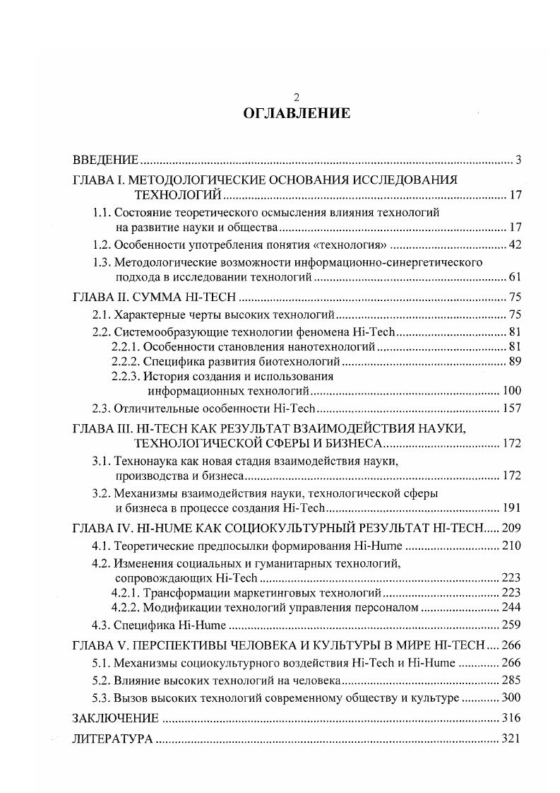 "ГЛАВА I. МЕТОДОЛОГИЧЕСКИЕ ОСНОВАНИЯ ИССЛЕДОВАНИЯ