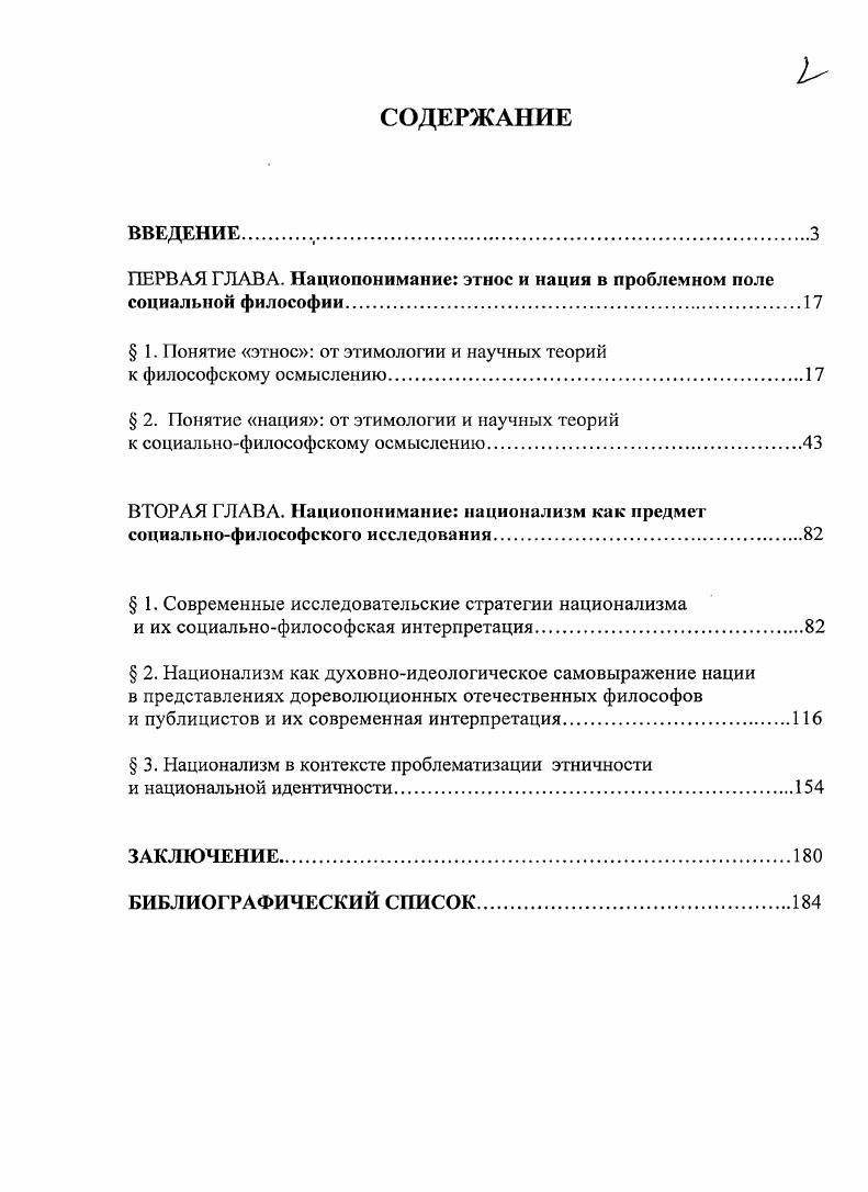 "ПЕРВАЯ ГЛАВА. Нациопонимание этнос и нация в проблемном поле социальной философии