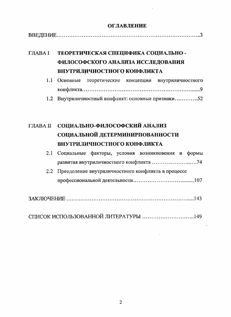 "1.1 Основные теоретические концепции внутриличностного конфликта