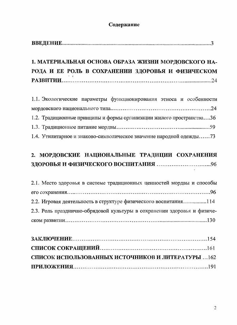 "1.2. Традиционные принципы и формы организации жилого пространства