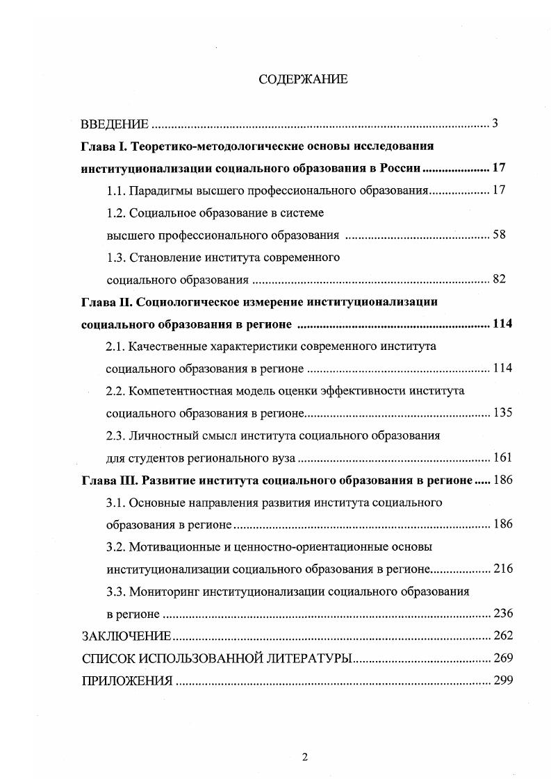 "1.1. Парадигмы высшего профессионального образования.