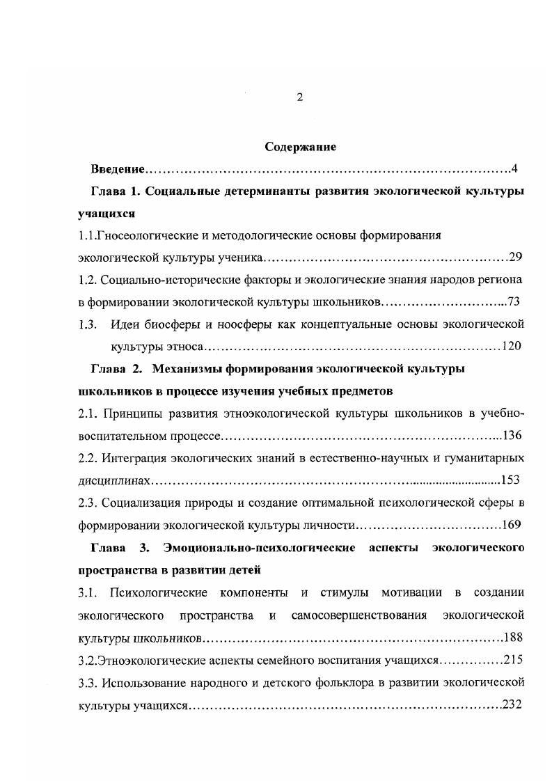 "Глава 1. Социальные детерминанты развития экологической культуры учащихся