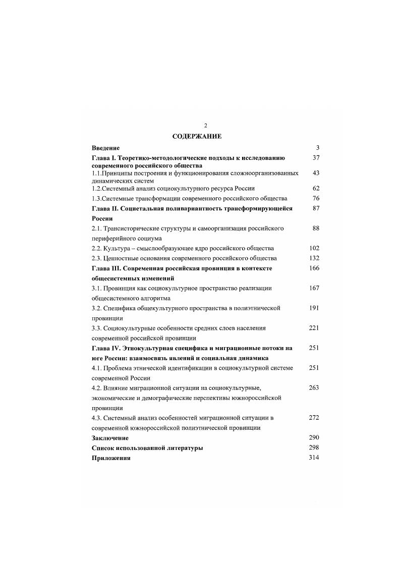 "1.1.Принципы построения и функционирования сложноорганизованных динамических систем